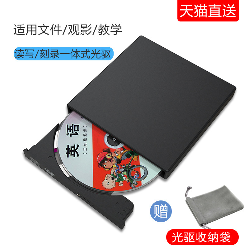 External USB Optical Drive Dvd Optical Drive Notebook Desktop All-In-One Universal Cd Burner Mobile Optical Drive