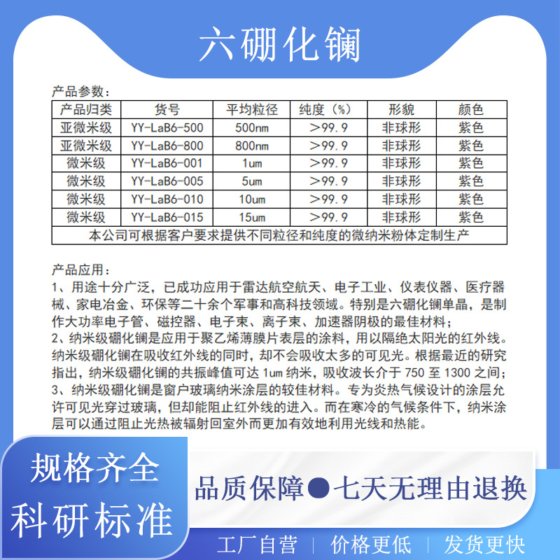 Lab6 Scientific Grade Lanthanum Hexaboride Powder High Purity Ultra-Fine Lanthanum Hexaboride Nano Lanthanum Hexaboride Powder Rare Earth Powder