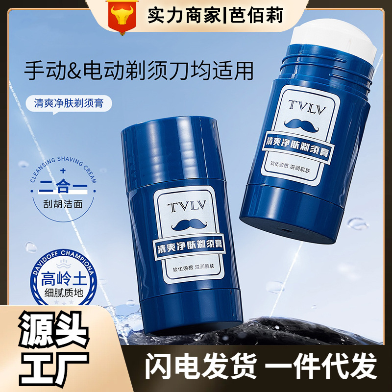 Tvlv освежающий очищающий крем для бритья увлажняющая очищающая пена смягчающая бороду мужской необходимый бритвенный стик гладкий