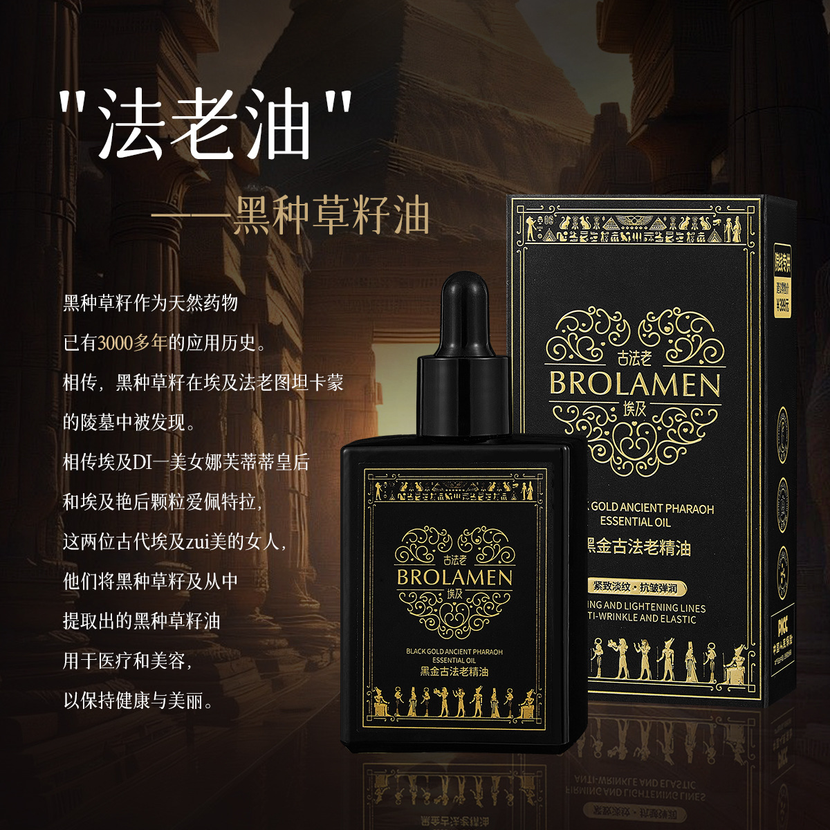 Bai Lan Meng Black Gold Ancient Pharaoh Essential Oil Essence Oil Skin Beauty Oil Nouries Skin Firming, Moisturizing and Hydrating Women 40ml