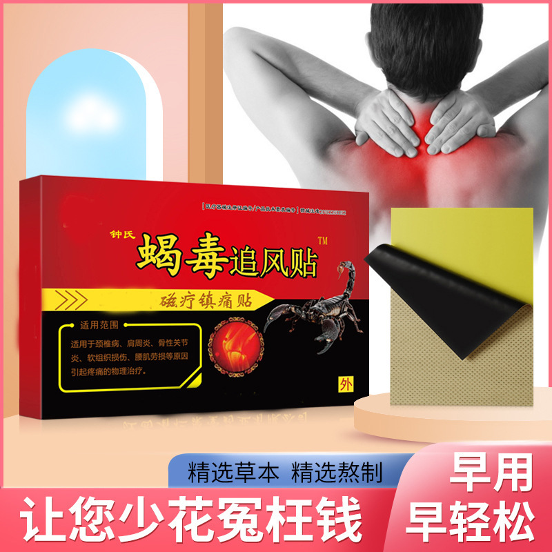 Пластырь от ядовитого скорпиона с дальним инфракрасным излучением, подарок, уличная торговля, нагревающий черный пластырь