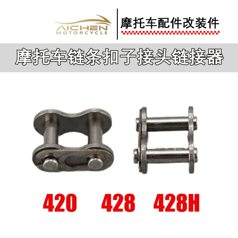 Ссылка для цепи типа 420 428 480H для мотоциклов, модифицированные детали