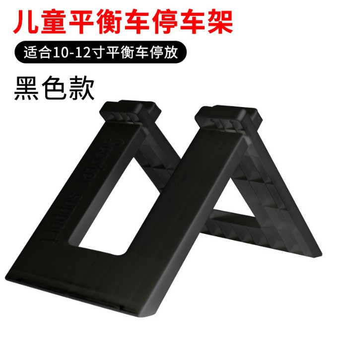 Кронштейн для парковки детского балансировочного автомобиля, фиксированный стеллаж для велосипеда, поддержка для парковки, опора для ног