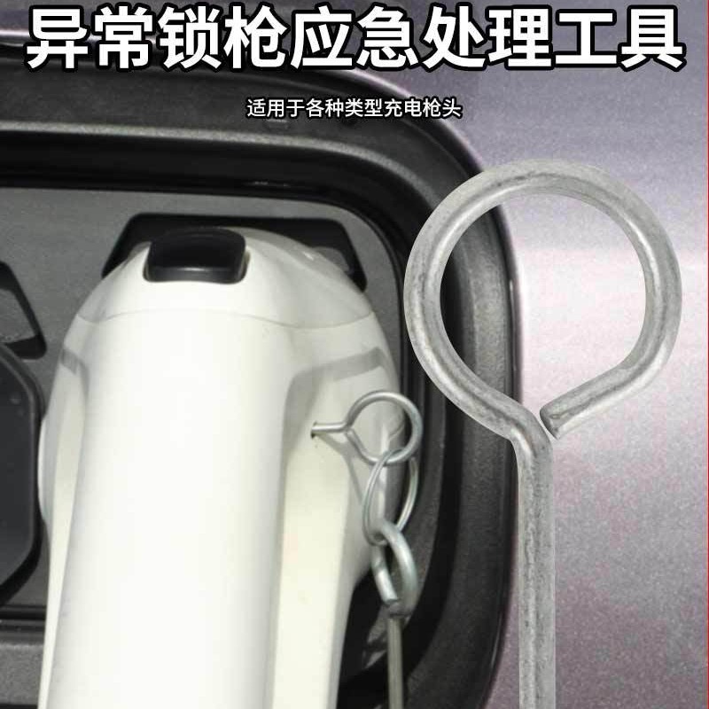 Новый оригинальный зарядный стенд для электрических автомобилей, пистолет для быстрой зарядки DC, специальный инструмент для разблокировки