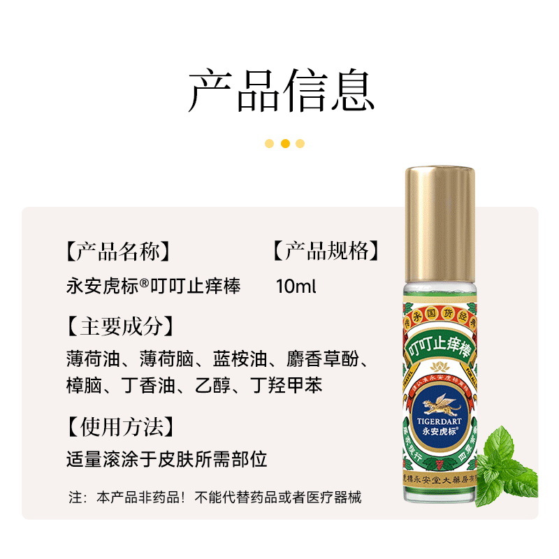 Yong'An Tiger Label Ding Anti-Itch Stick Liquid Roll-On Nose Tong Refreshing Itching and Repelling Mosquitoes Students Are Sleepy in Class