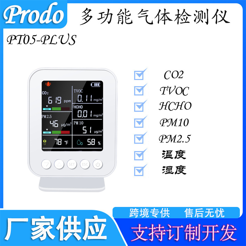 Популярный трансграничный многофункциональный детектор качества воздуха: формальдегид, пыль, углекислый газ, температура и влажность, сигнализация