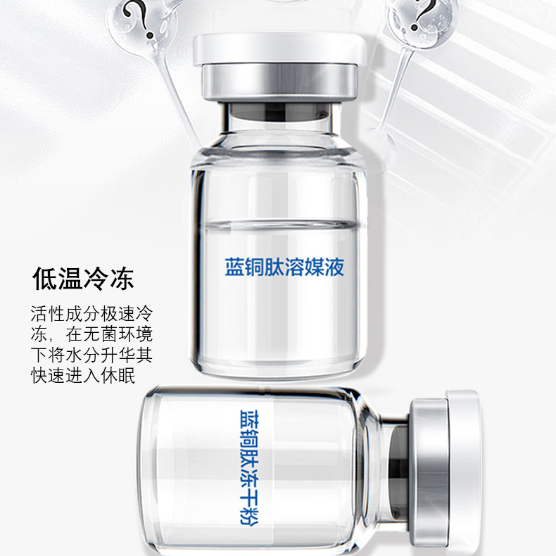 Jinan Blue Copper Peptide Freeze-dried Powder Reliving and Repairing Sensitive Muscle to Red Blood Shroud Beauty Salon Freeze-dried Powder Brand Wholesale