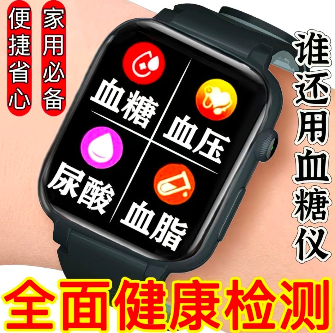 Wholesale New Smart Blood Sugar and Blood Pressure Watch Huaqiangbei High-Precision Measurement of Uric Acid, Heart Rate, Blood Lipids, Bluetooth Calls, Etc