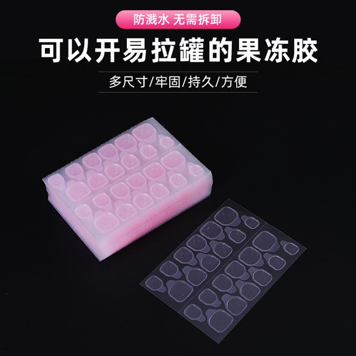 Imported high-adhesive Jelly Glue waterproof double-sided adhesive