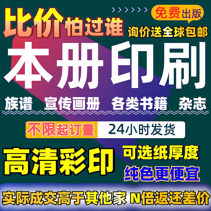 Печать рекламных листовок, руководство по печати, цветная страница, тройное сложение, печать рекламных листовок, печать фотоальбома, дизайн