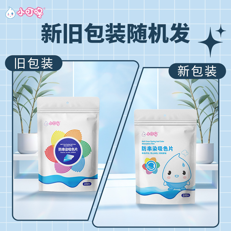 100 Pieces/Pack Xiaodingdong Anti-Cross-Dyeing Color-Absorbing Tablets to Prevent Cross-Color Absorption and Color Protection Ready-To-Use and Disposable Family Pack t