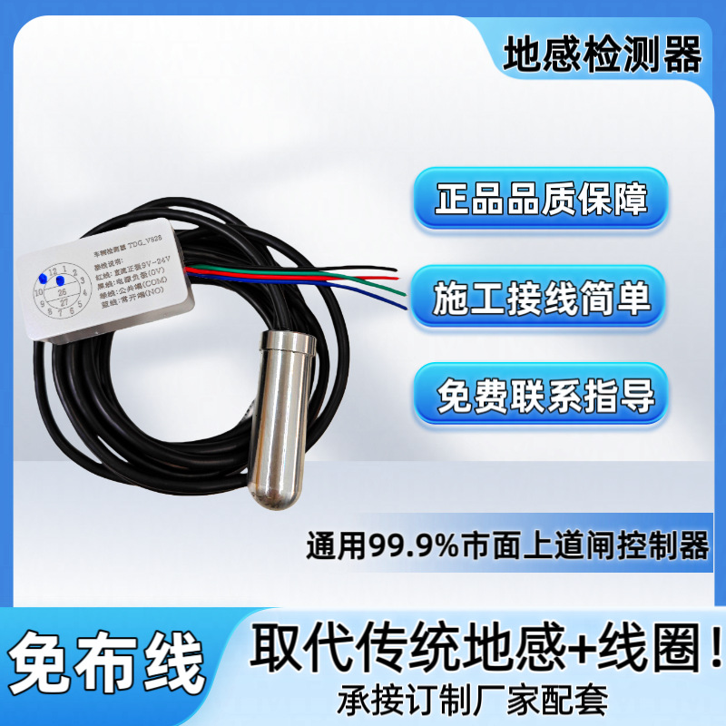 Беспроводной детектор присутствия автомобиля на парковке, одноканальный детектор для барьерных ворот