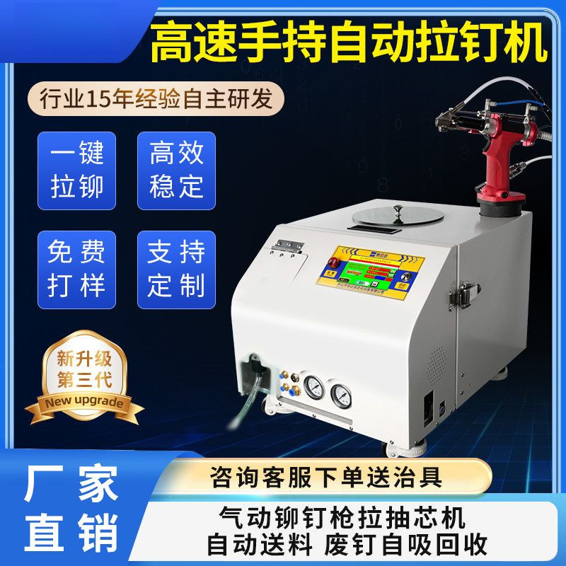 Полностью автоматическая заклепочная машина, пневматическая заклепочная пушка, ручной насос для извлечения сердечника, новая заклепочная машина 2025 года