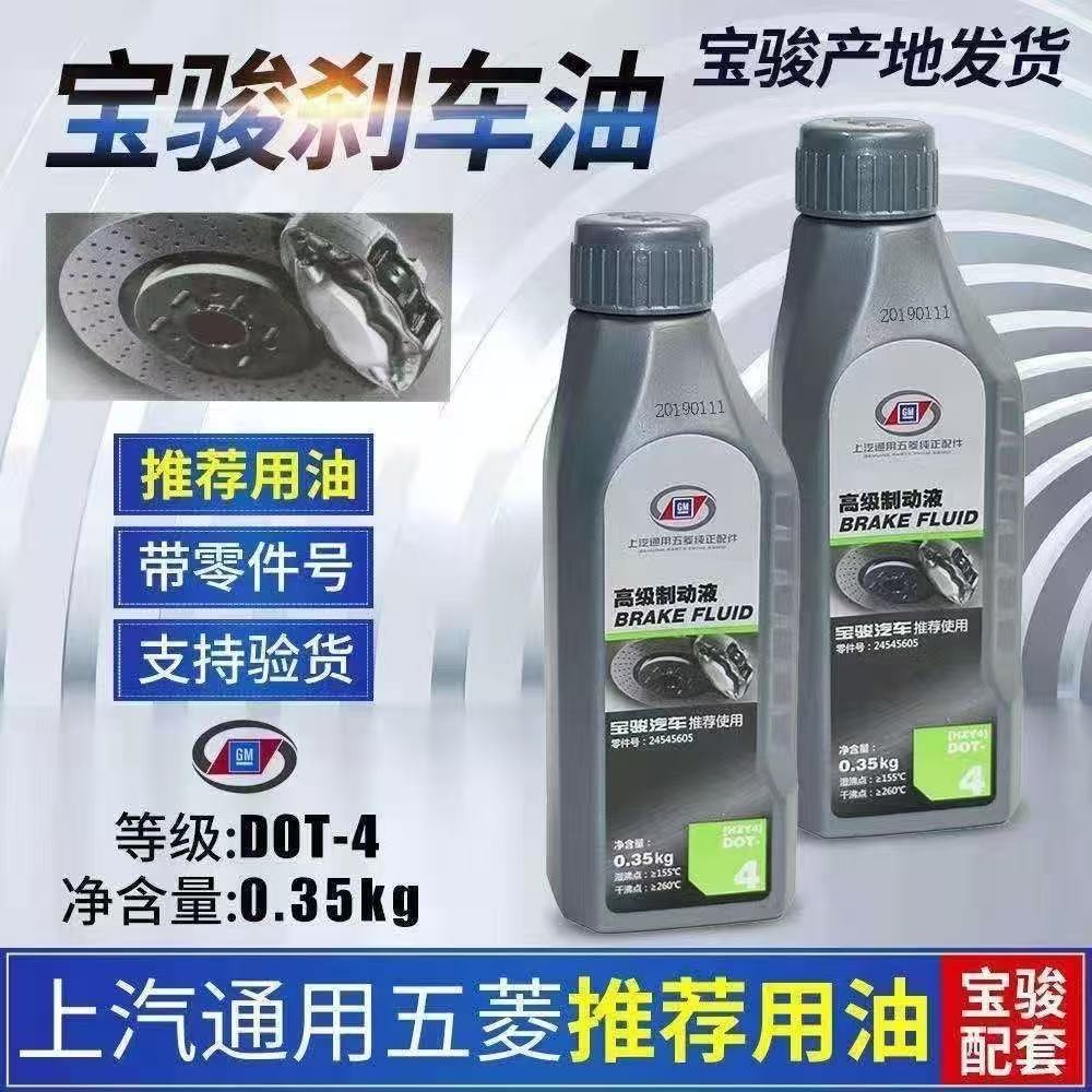 Wuling Special Brake Fluid Brake Oil Glory of Glory Hongguang Baojun Full Series Small Truck Wuling Car Dot4 Brake Fluid