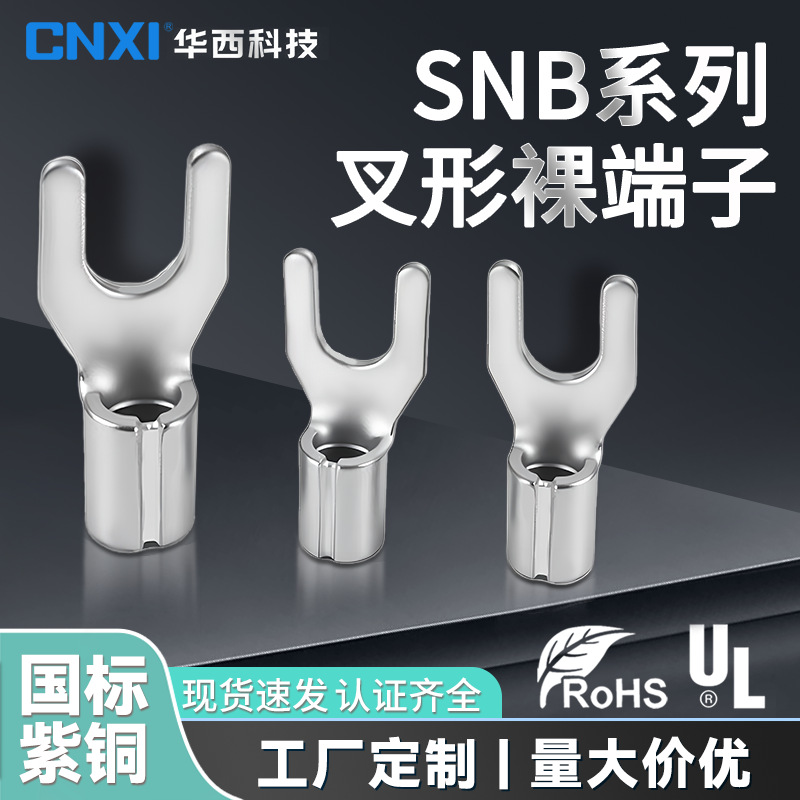 Cnxi Huaxi Technology Snb вилка тип голый терминал U-образный/Y-образный холоднокатаный терминальный блок медный утолщенный национальный стандарт провод нос