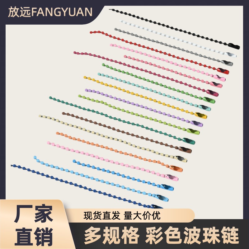 Металлическая цветная бусина цепочка 2.4мм волнистая бусина цепочка конфетного цвета для DIY ювелирных аксессуаров теговая цепочка краска Гука висячая цепочка