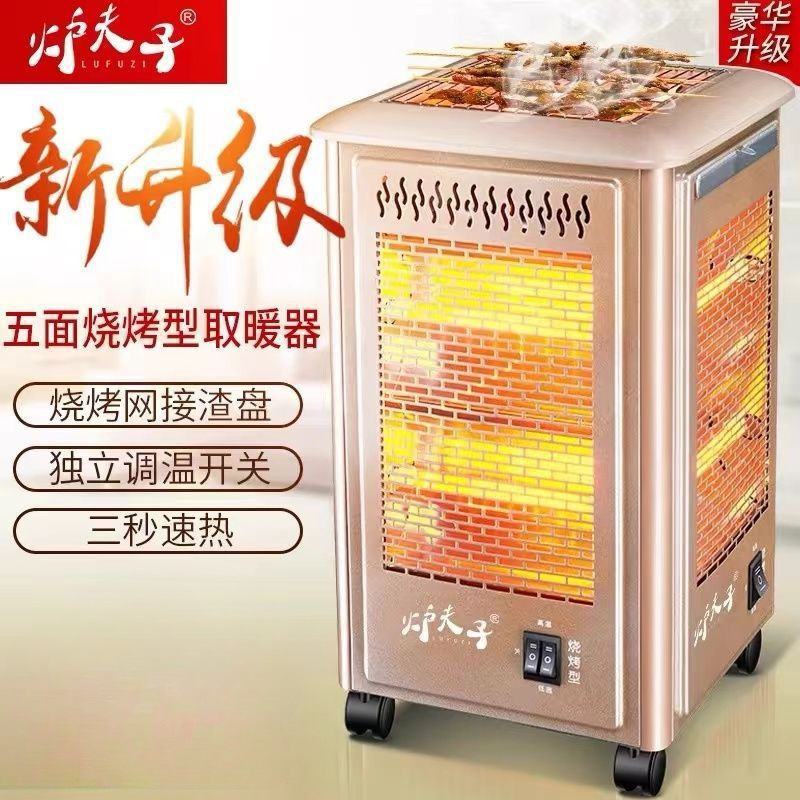 Five-Sided Heater Barbecue Grill Small Sun Electric Fan Electric Oven Household Four-Sided Electric Heating Stove