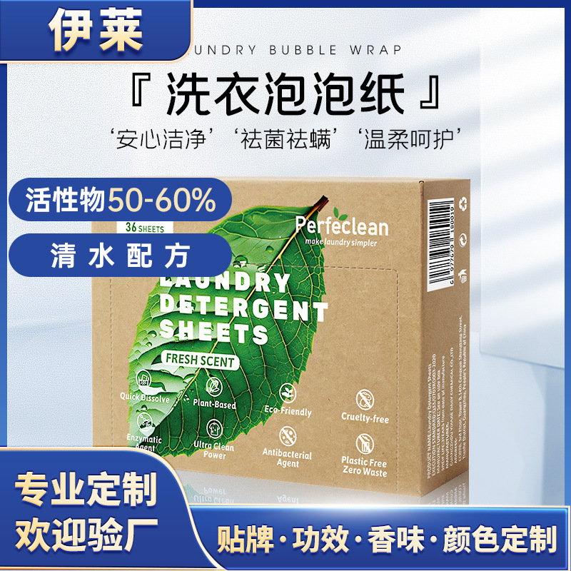 Стиральные таблетки, безводные стиральные бусины, стиральная бумага