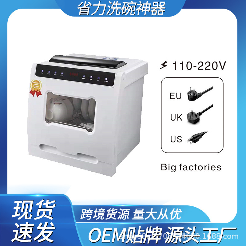 Настольная посудомоечная машина на 8 комплектов, встраиваемая, маленькая, без установки, полностью автоматическая, для дома, кросс-бордовая