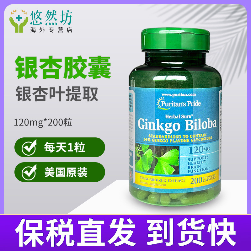 Ginkgo Soft Capsules Ginkgo Leaf Extract Capsules Imported from the United States 120Mg 200 Capsules