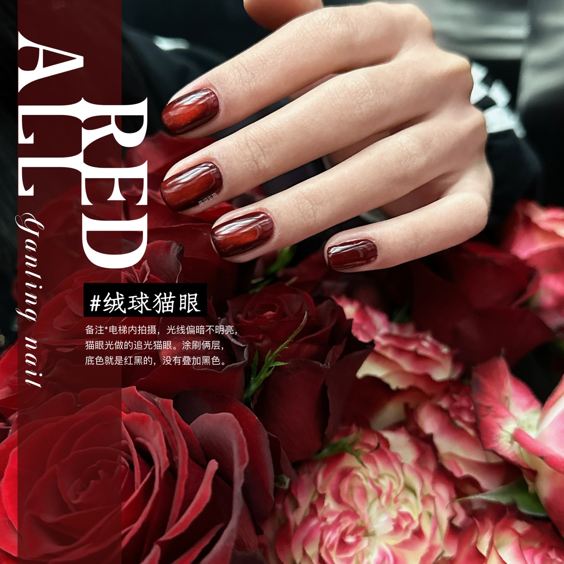 Серия Yanling All Red Новогодняя Красная Коллекция Помпон Кот Глаз Магический Яблочный Шип Ред Серия