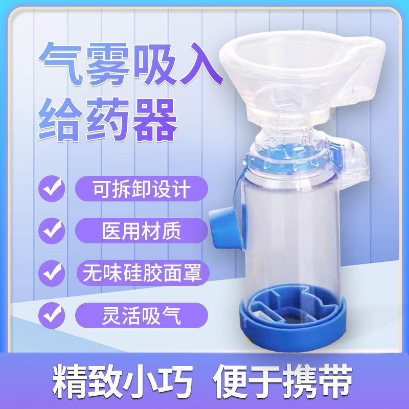 Infants and Children Mist Storage Tank Atomization Medical Cough Asthma Spray Fusulone Mouth and Nose Aerosol Doser Barrel Inhalation