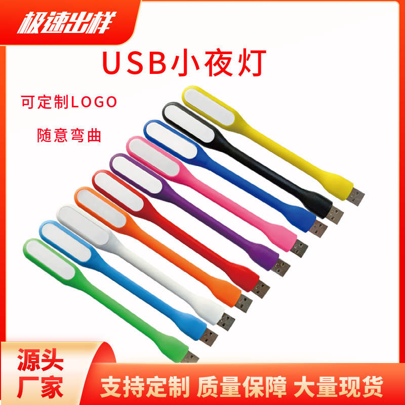 Подходит для USB света энергосберегающий ночник печать логотипа шланговый свет светодиодный свет USB интерфейс свет подарок оптом