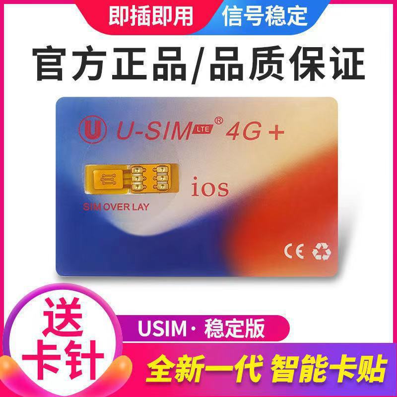 Usimlte разблокированная наклейка подходит для Apple наклейки U-Sim заблокированный Iphone13/12/11/Promax