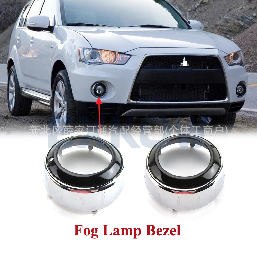 Подходит для Mitsubishi Outlander 2010, рамка противотуманной лампы, крышка противотуманной лампы 8321A289 8321A290