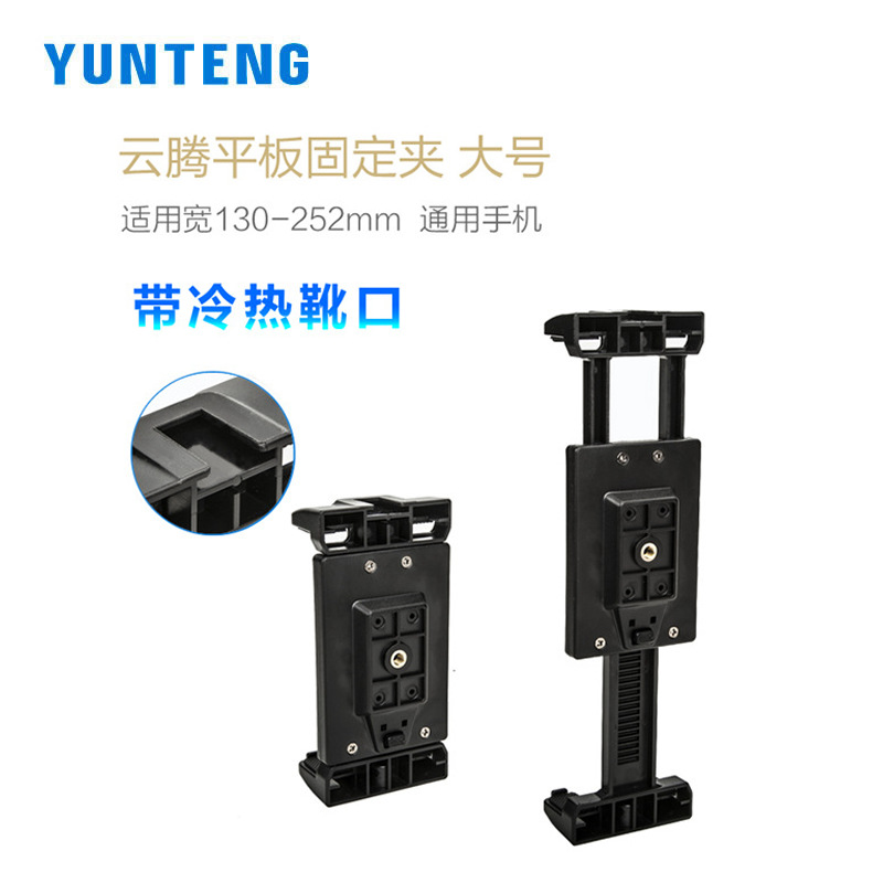Держатель для планшетов Yunteng 320, большой, двухвостный, для чтения спектра, горячий и холодный запуск