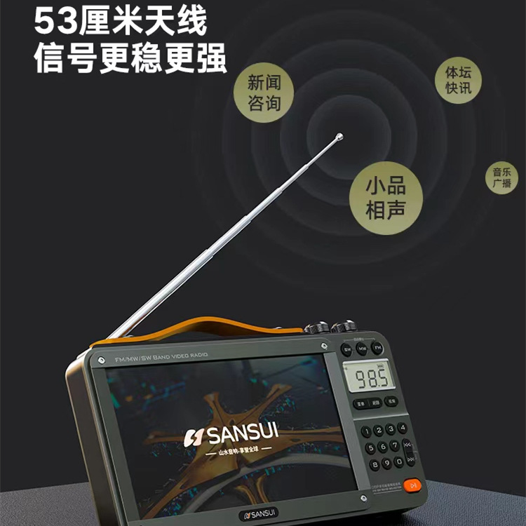 Shanshui F51 full-band video Radio 7-inch screen elderly card Bluetooth video player storytelling and listening machine