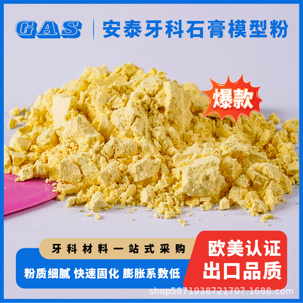 Antite Hard Gypsum Powder Type 4 Dental Materials Implant Tooth Casting Crown Bridge Oral Consumables Model Yellow Powder