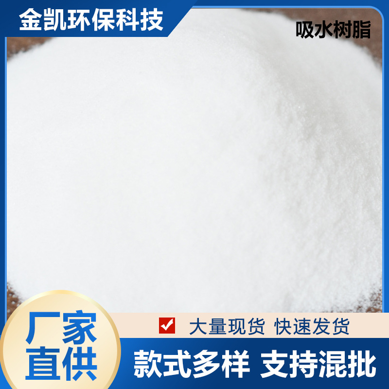 Water-Absorbing Resin, Polymer Water-Absorbing Resin, Powdered Water-Absorbing Resin, Granular Water-Absorbing Resin, Water-Retaining Agent