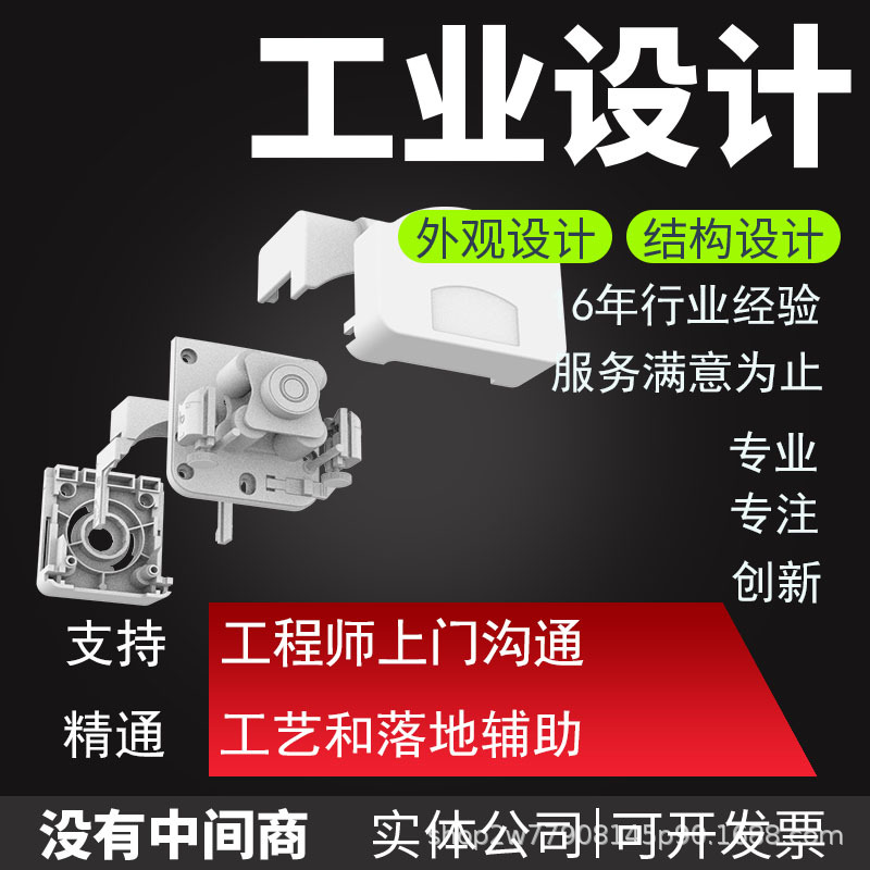 Shanghai Hongkou District Industrial Product Design Appearance Structure 2D3D Three-Dimensional Modeling Injection Molding Hardware Mold Design