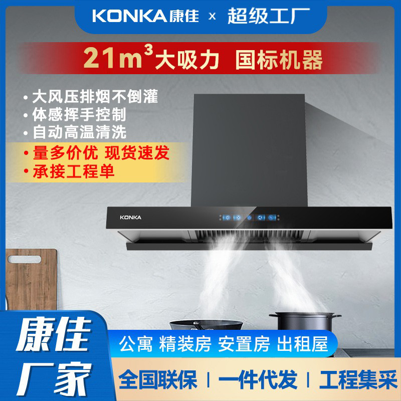 Konka Direct Sales Low Noise Top Suction Large Suction Range Hood Home Kitchen Self-Cleaning Energy-Saving Range Hood Wholesale