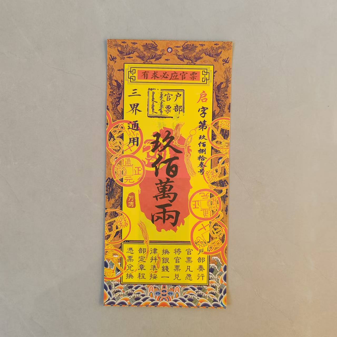 Official Tickets, General-Use Paper Offerings for Ancestor Worship, Complete Collection of 36 Folk Culture Items, 20 Sheets/Book, Wholesale