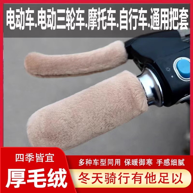 Electric car handle cover winter battery car motorcycle handle gloves tricycle handle cover thickened warm hand guard against cold