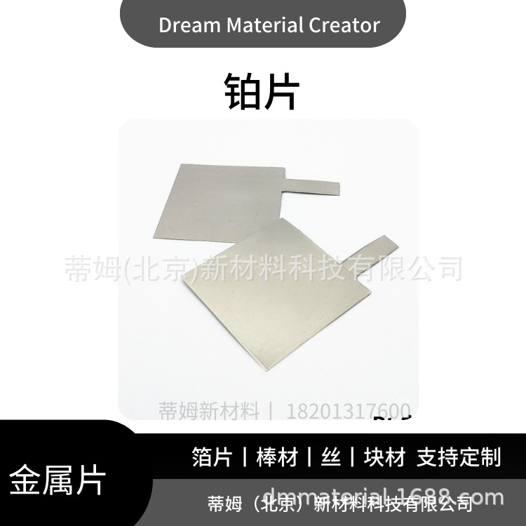 Pt-T40S90 Platinum Target Timco Rite Square Target Arc Target Can Be Made into 99.99% Φ63*0.2Mm