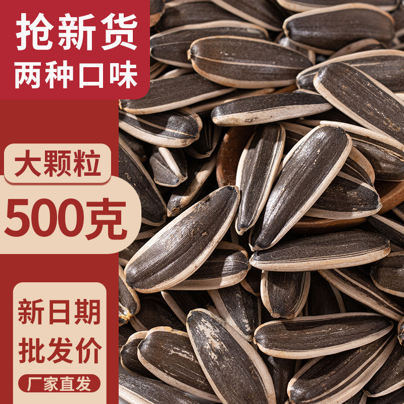 Original Flavor New Sunflower Seeds 500g Bagged Large Kernels Sunflower Seeds Five-Flavor Bulk Nuts Snacks Inner Mongolia Roasted Seeds
