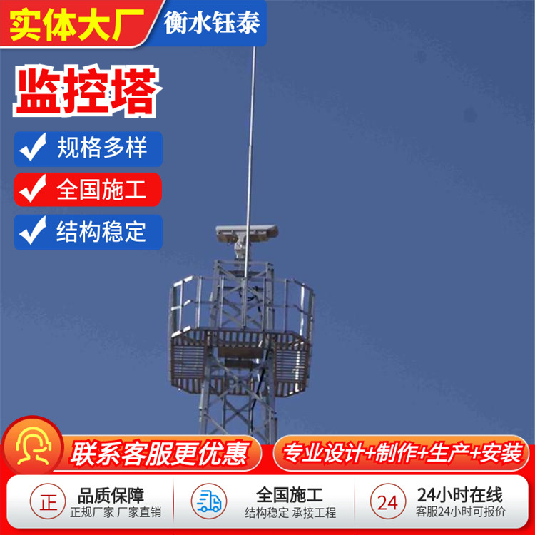 Monitoring tower 20 m process assembly welding scenic steel structure observation monitoring tower angle steel monitoring tower processing supply