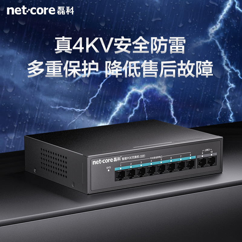 Leike 10-Port 100m Poe Switch Steel Shell Security Surveillance Camera AI Smart Watchdog S10P