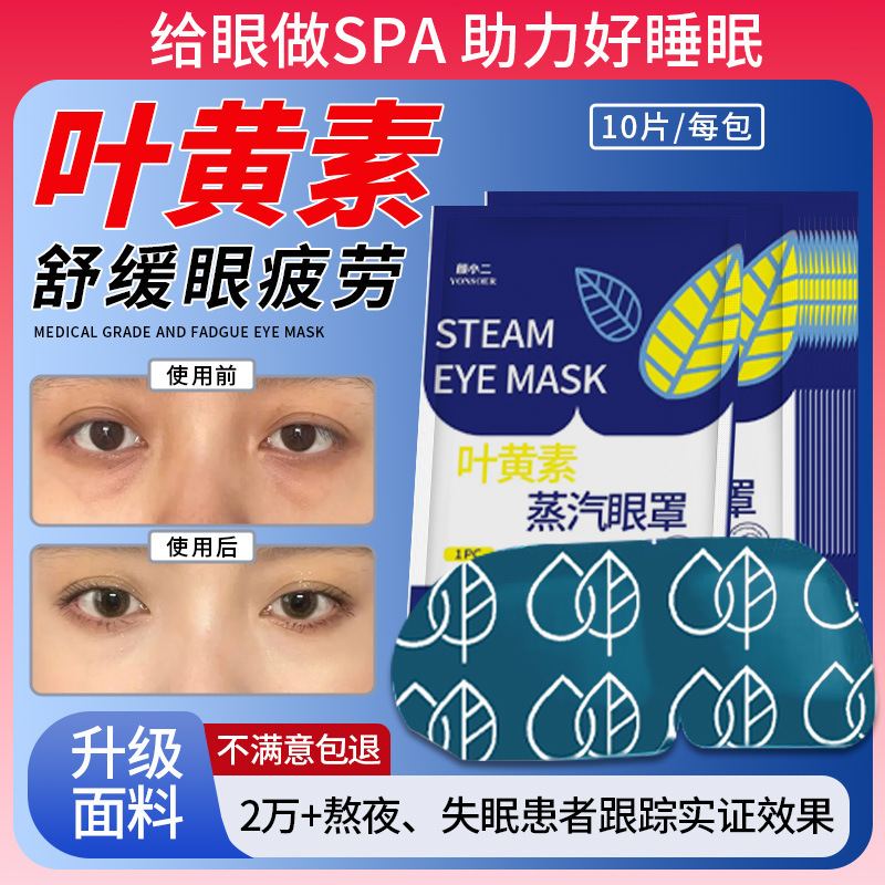 Shake tone explosion lutein steam eye mask to relieve eye fatigue dry eye hot compress sleep shading fever eye patch wholesale