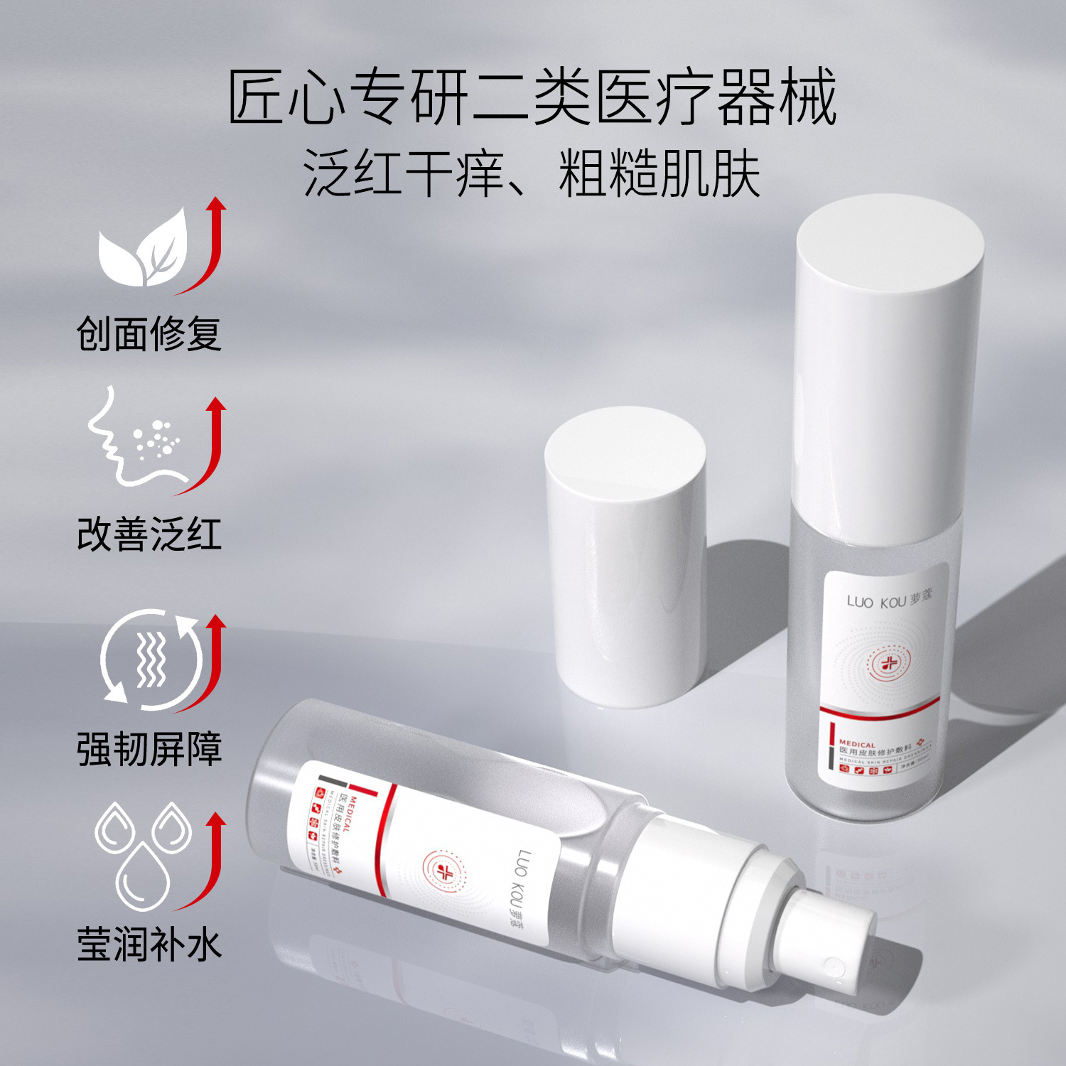 Luokou Category 2 Medical Equipment Toner Spray Medical Art Reduces Reduces Sodium Hyaluronate Liquid Repair Dressing
