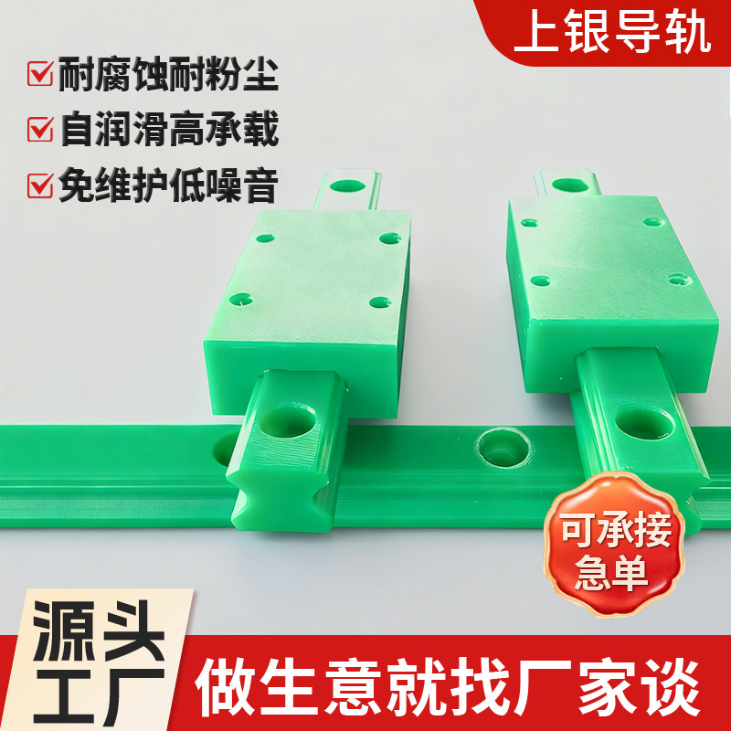 Shangyin Linear Guide Rail Polymer Polyethylene Chain Guide Rail Slot Slider Slide Full Set of High-Precision Wear-Resistant Slide Rail