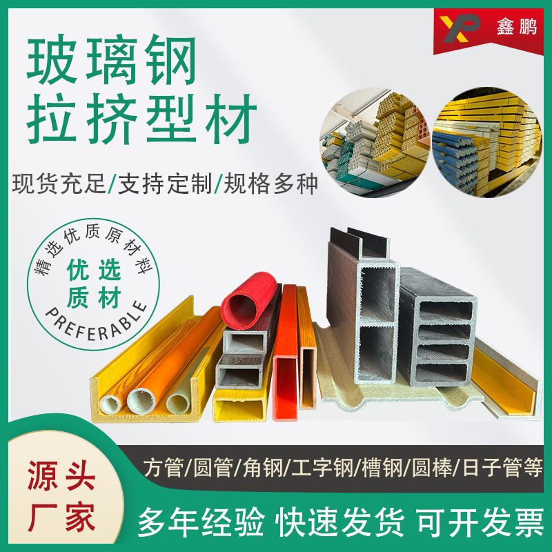 Квадратная трубка из стекловолокна, уголковая сталь, профиль Н, специальная круглая штанга, канал, антикоррозийный пролет, круглая трубка, производитель профилей из стекловолокна
