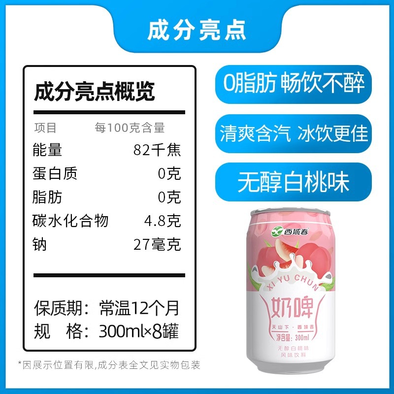 Xinjiang Milk Beer 300ml Canned Whole Box Beverage Summer Lactic Acid Bacteria Drink Non-Beer Is Overflowing