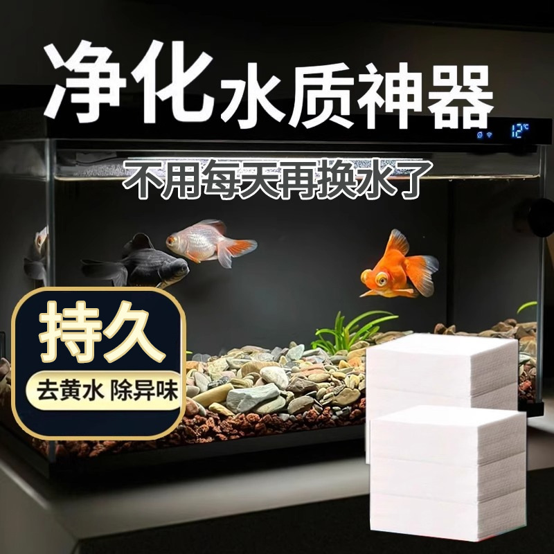 Fish Tank Yellow Water Absorption Paper, Water Source Purification, Odor Removal, Decontamination Filter Paper, Water Purification, Stain Absorption, Deodorization, Yellow Water Purification Paper