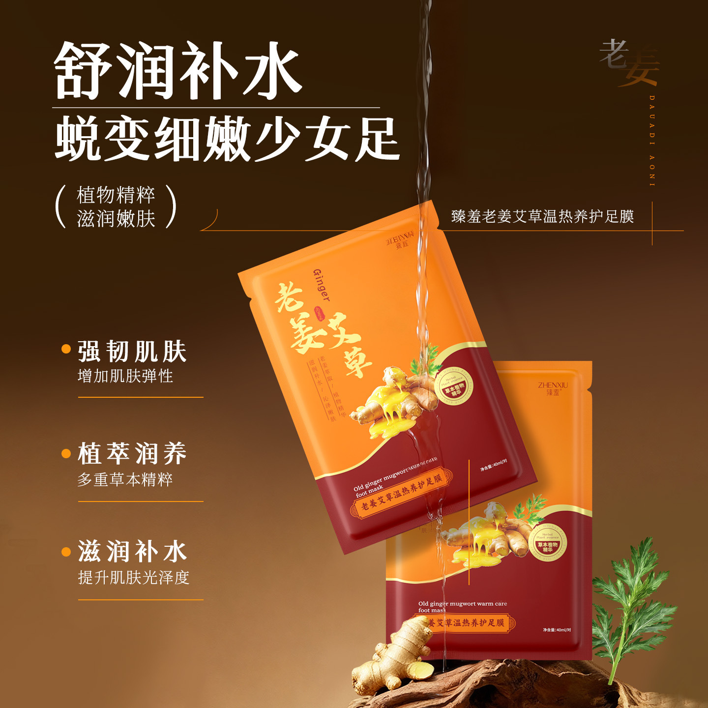 Zhenxiang Old Ginger and Wormwood Warm and Nourishing Foot Mask, Whitening, Moisturizing, Care for Exfoliating Dead Skin, Preventing Dryness and Cracking, Autumn and Winter Moisturizing Foot Mask
