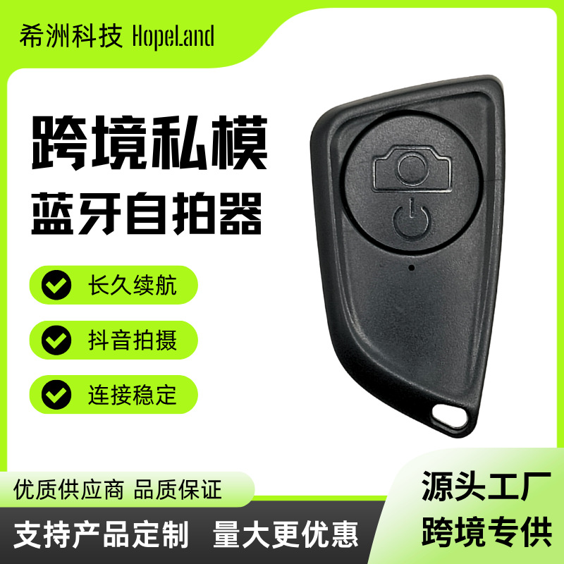 Кросс-браузерная частная модель Bmw Blade Bluetooth устройство для селфи совместимо с несколькими системами беспроводной камеры телефон Bluetooth пульт дистанционного управления
