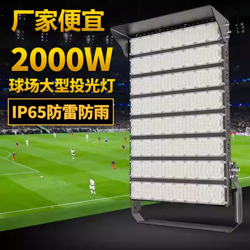 Светильник для высоких опор, большой стадион, модуль для туннельного света